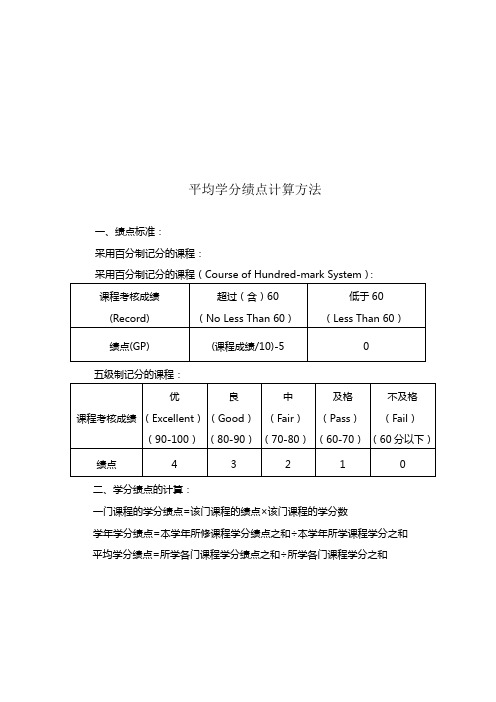 学分绩点计算方法