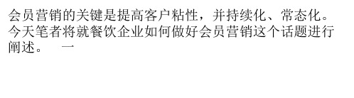 如何做会员营销,餐饮门店如何做会员营销,会员营销策略