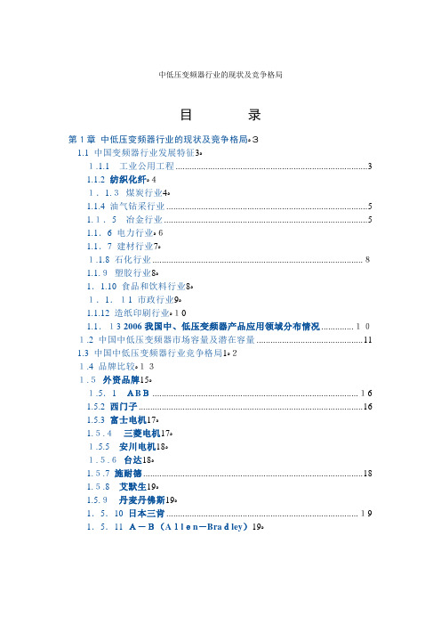 中低压变频器行业的现状及竞争格局