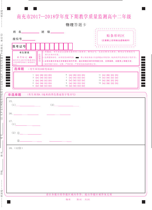 高二物理答题卡