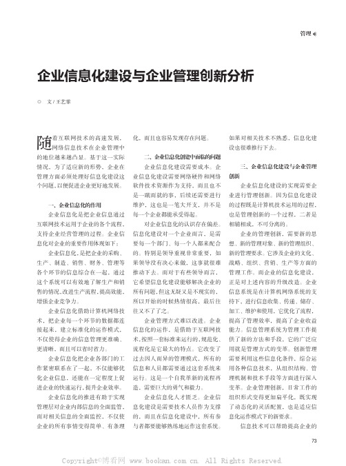 企业信息化建设与企业管理创新分析