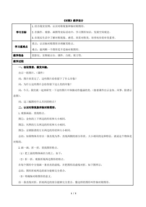 青岛版小学三年级数学下册《对称》教学设计