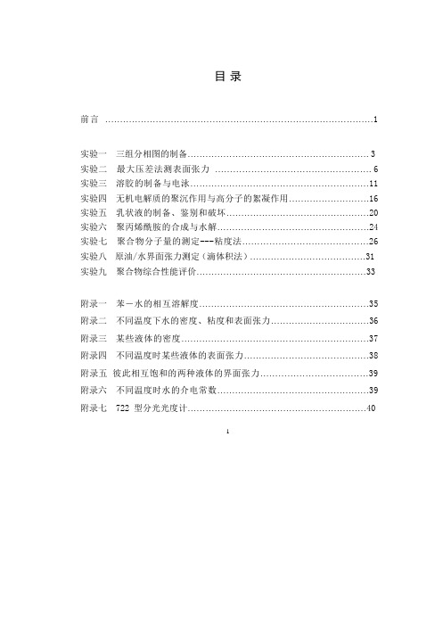 大学化学实验报告(全)