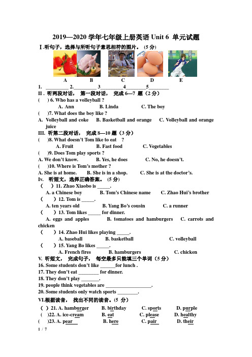 人教版2019—2020学年七年级上册英语Unit 6 单元试卷及答案