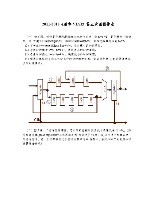 清华大学数字集成电路作业五