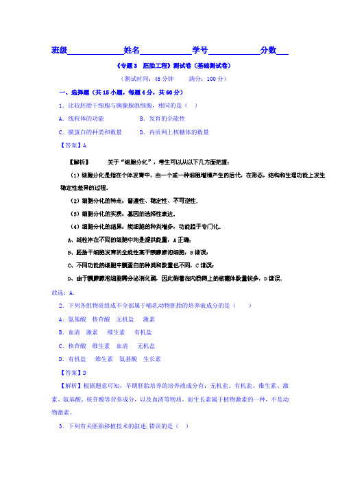 2016-2017学年高二生物下册同步双基双测4