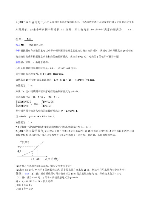 利用一次函数解决实际问题精选