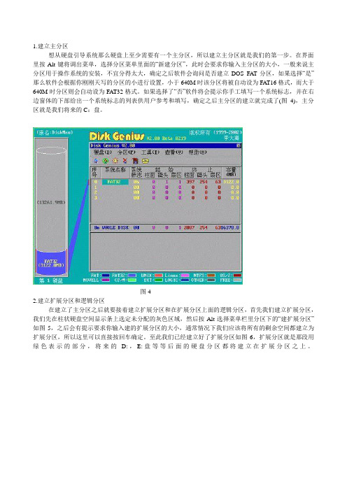 diskgen分区图解