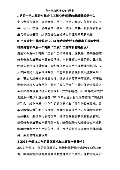 形势与政策考试复习资料