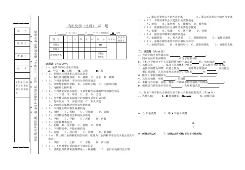 有机化学测试题及答案大全