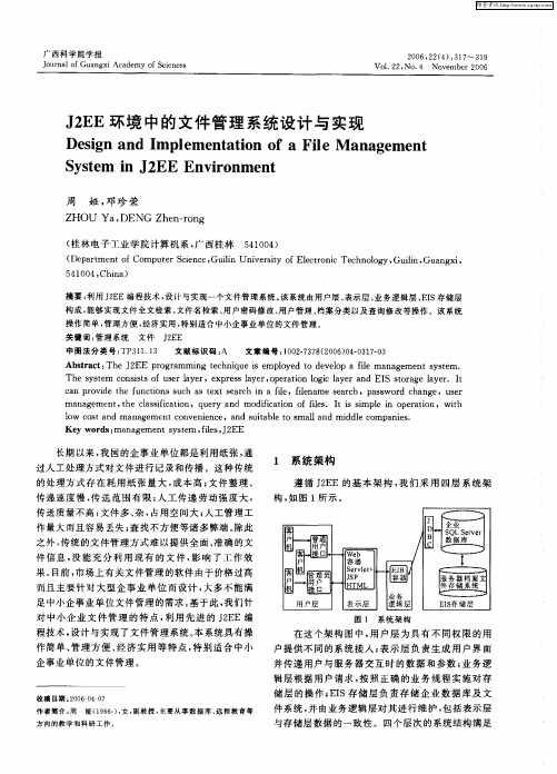 J2EE环境中的文件管理系统设计与实现