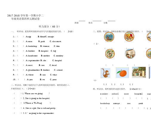 新起点英语二年级上册第四单元测试卷