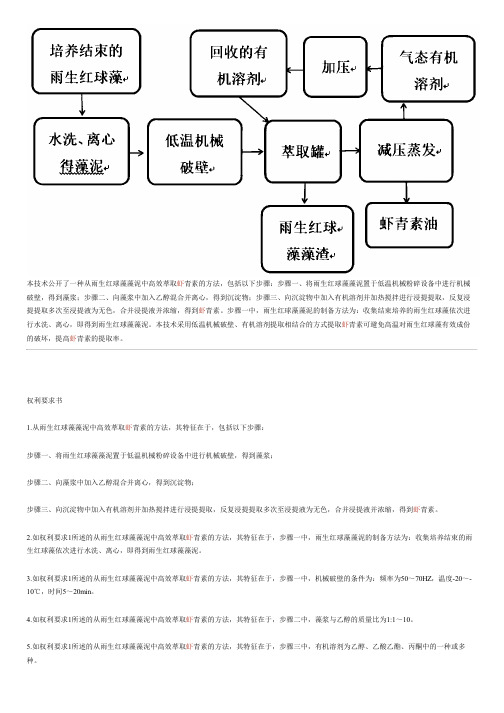 从雨生红球藻藻泥中高效萃取虾青素的方法与相关技术