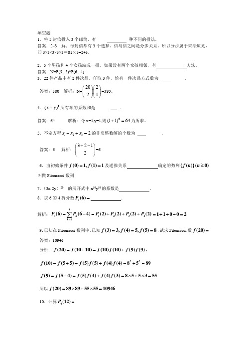 组合数学复习题