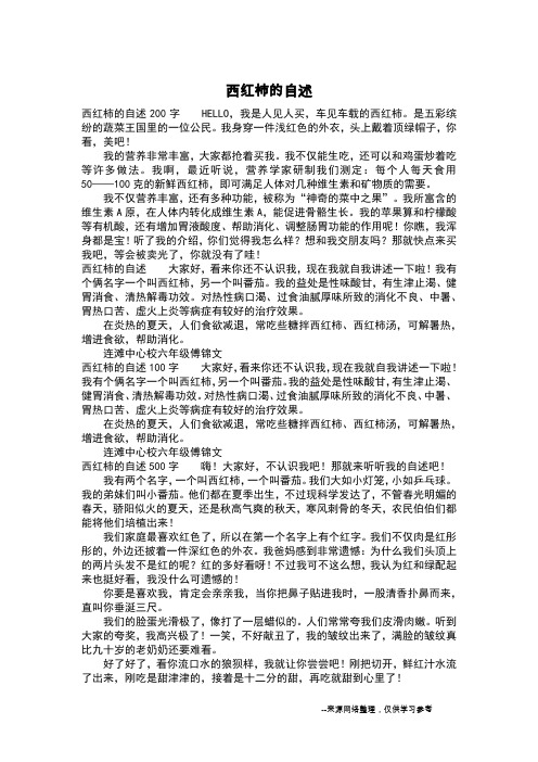 西红柿的自述_五年级作文