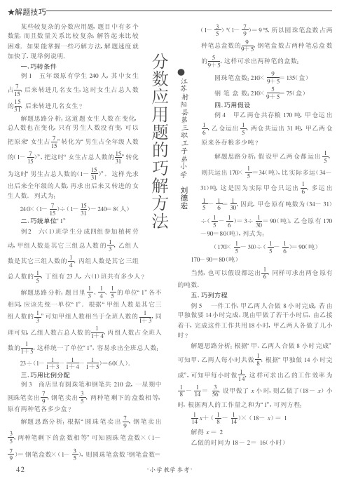 分数应用题的巧解方法