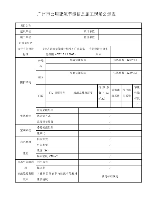 广州地区节能公示牌