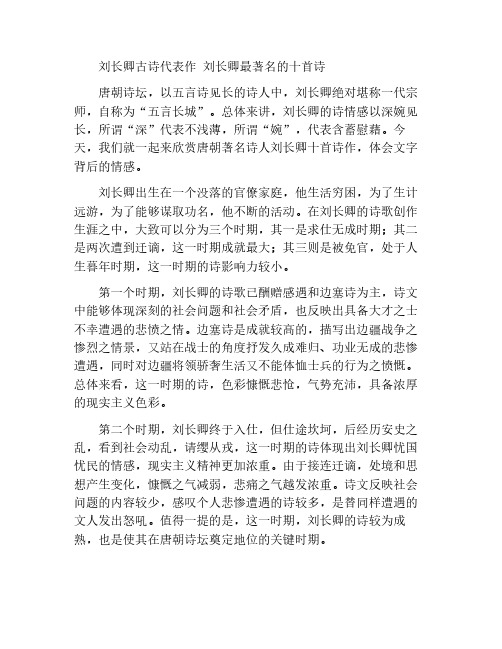 刘长卿古诗代表作 刘长卿最著名的十首诗