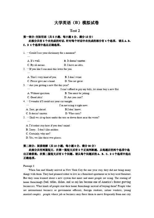 大学英语B级考试模拟试题第2套