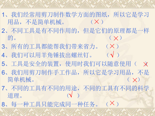第二课杠杆的科学PPT课件