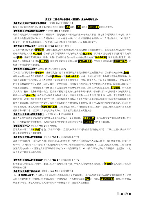 2017造价案例第五章考点