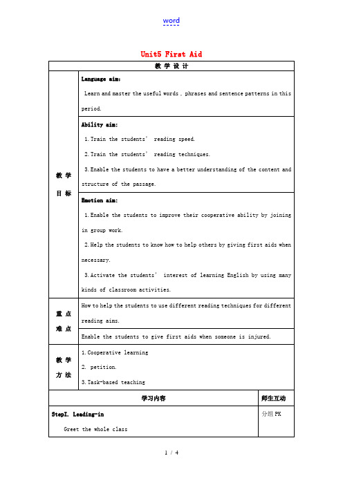 高中英语 Unit5 First aid教案 新人教版必修5-新人教版高二必修5英语教案