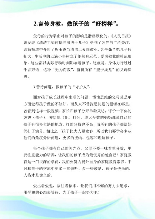 《学做合格称职的父母》心得体会.doc