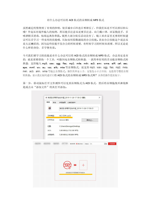 有什么办法可以将AC3格式的音频转成MP3格式