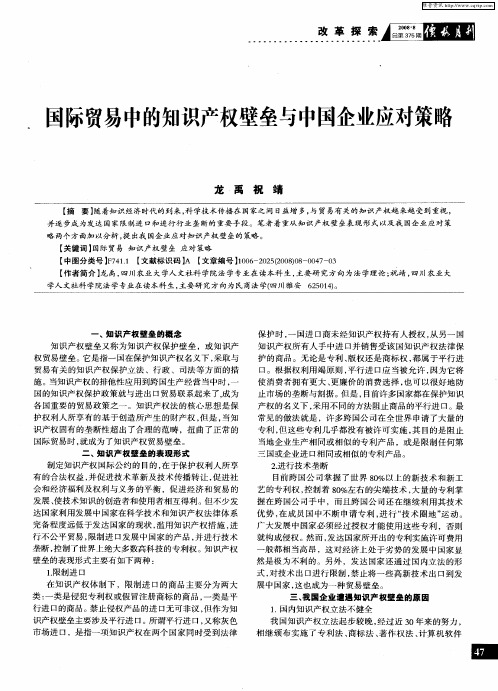 国际贸易中的知识产权壁垒与中国企业应对策略