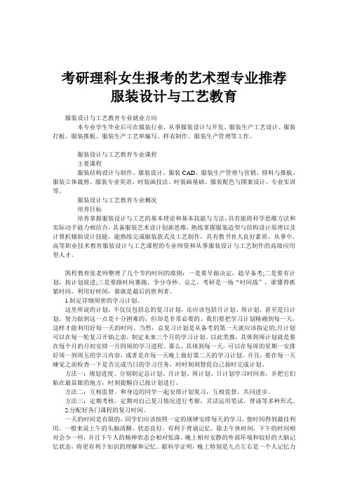 考研理科女生报考的艺术型专业推荐 服装设计与工艺教育