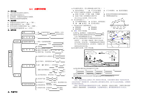 高中地理 水循环和洋流学案 湘教版必修1