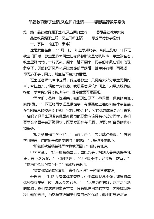 品德教育源于生活,又应回归生活-——思想品德教学案例