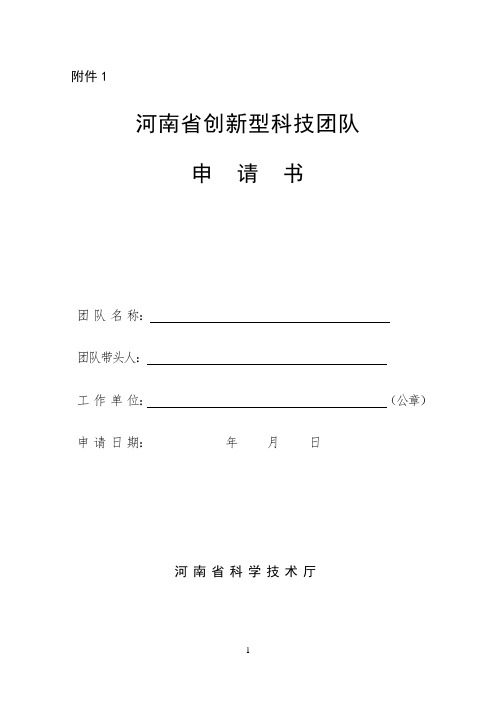 河南科技攻关计划重点项目