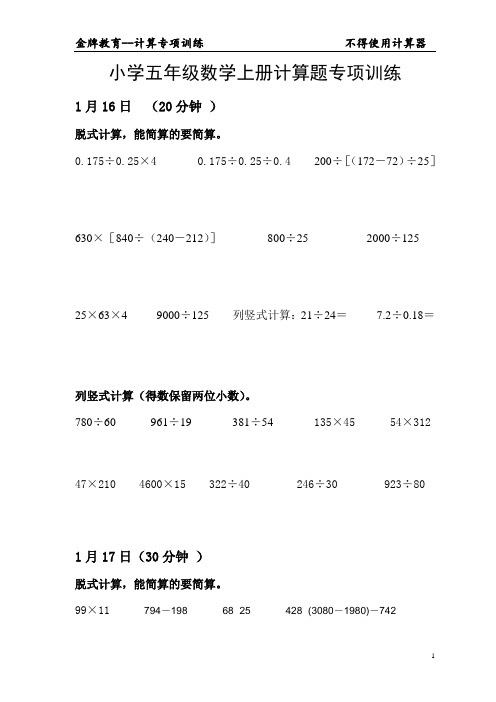 五年级数学计算题练习-每日一练