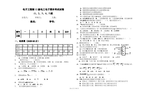 11级电工电子理论试卷