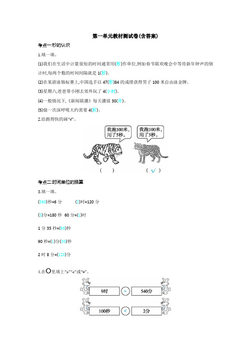 【三套试卷】小学三年级数学上册第一单元精品测试题含答案(2)