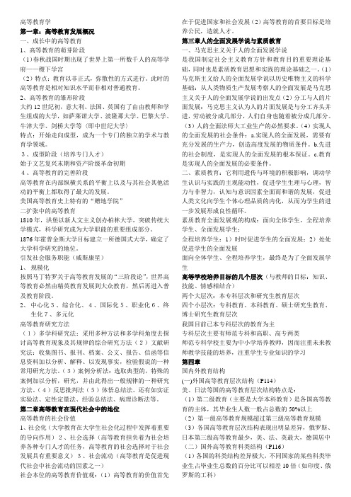 2011湖南省高等教育学复习纲要