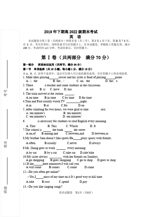 2019年下期高一期末英语考试