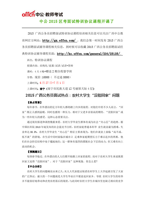 2015年广西公务员招聘面试经典特训协议课程1