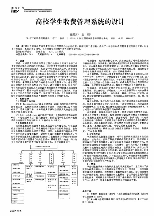 高校学生收费管理系统的设计