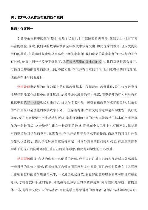 教师礼仪案例分析