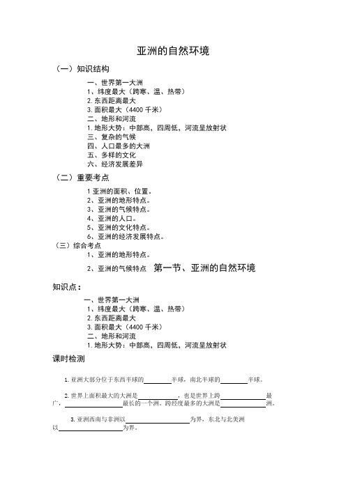 人教版七年级地理下册第一节《自然环境》习题