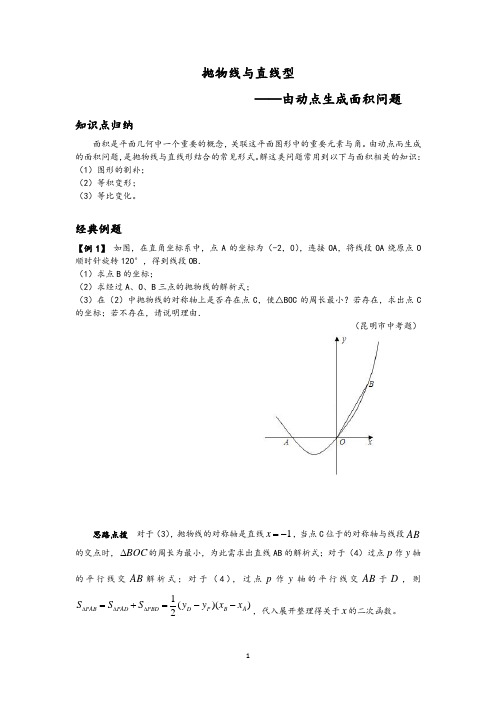 二次函数--由动点生成面积问题