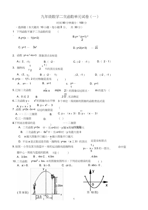 九年级数学二次函数测试题含答案(5套),推荐文档