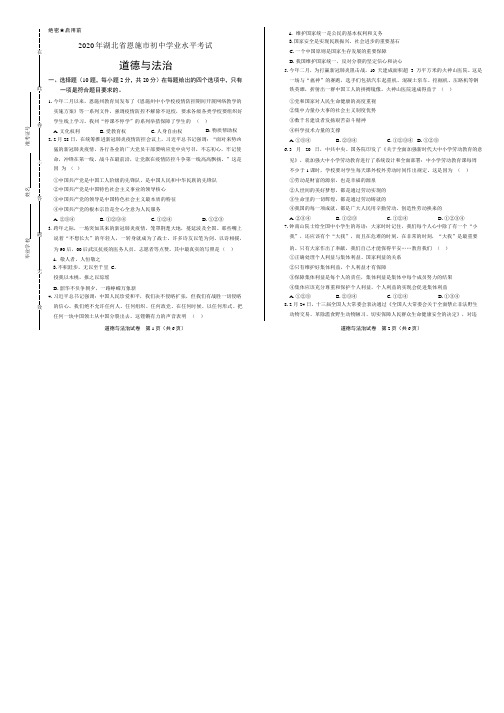 2020年湖北省恩施中考道德与法治试卷附答案解析版