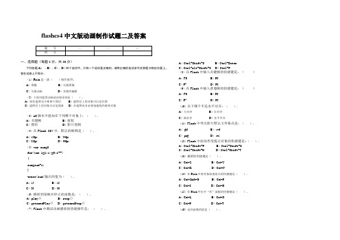 flashcs4中文版动画制作试题二及答案