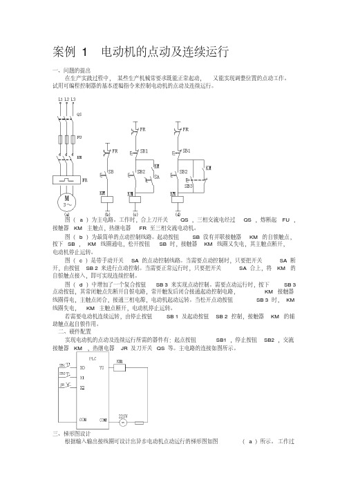 PLC期末考试实验设计案例期末复习资料