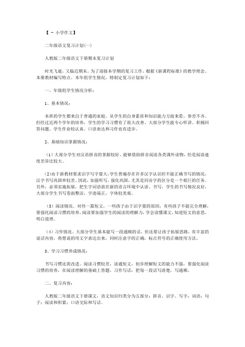 二年级语文复习计划