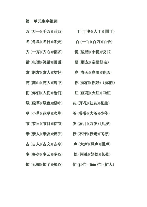 人教版一年级下学期生字开花组词