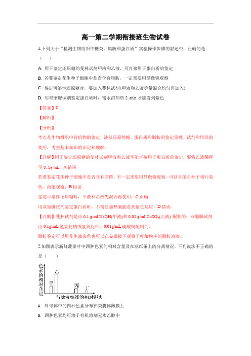 河北省张家口市第一中学2018-2019学年高一下学期开学考试生物试卷(衔接班) 